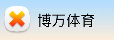 博万体育 Logo